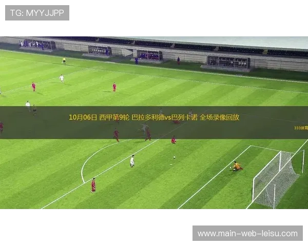 德弗鲁托斯抢射破门,巴列卡诺客场扳平皇马